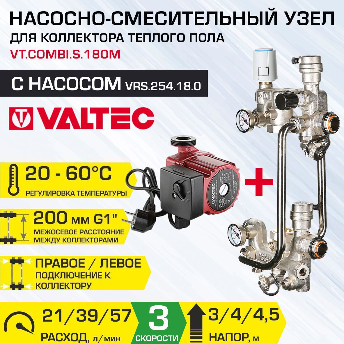 Насосно-смесительный узел Valtec Combi.S 1