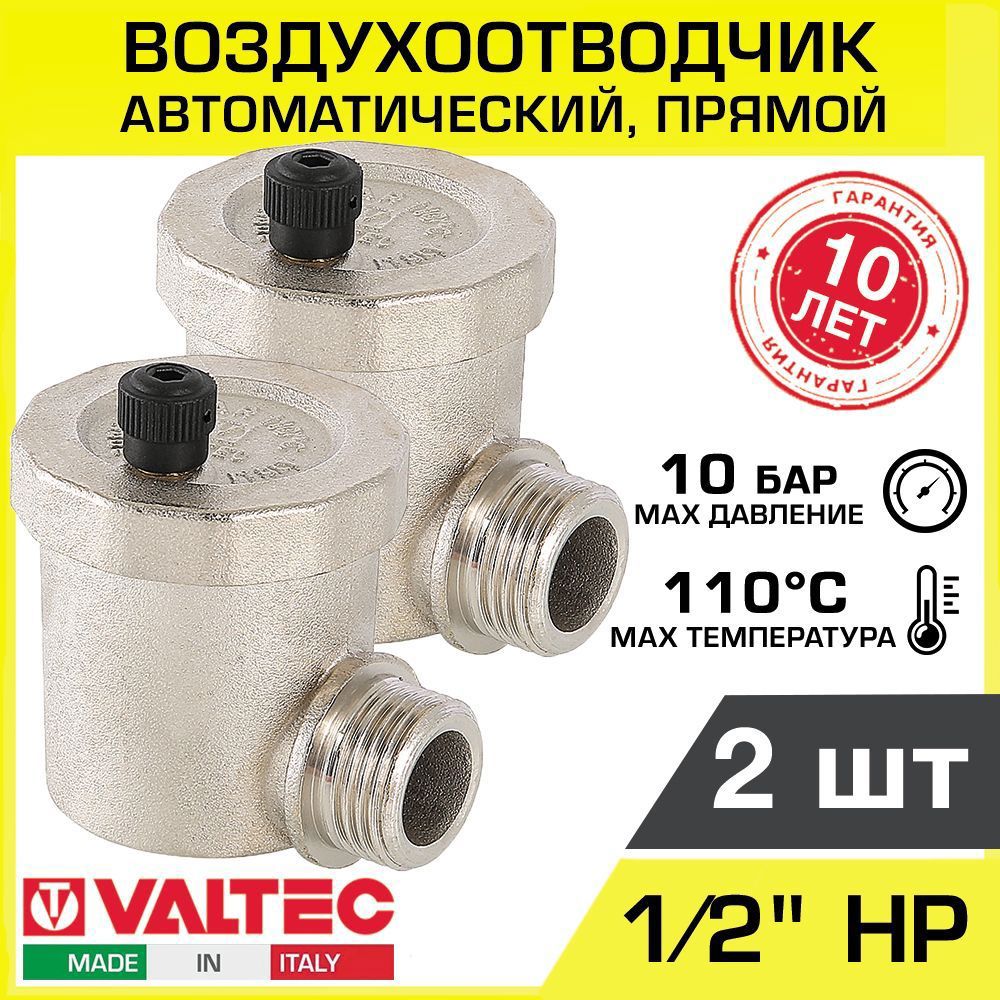 Клапан автоматический угловой прямой VALTEC VT.502.NA.04-2 1/2