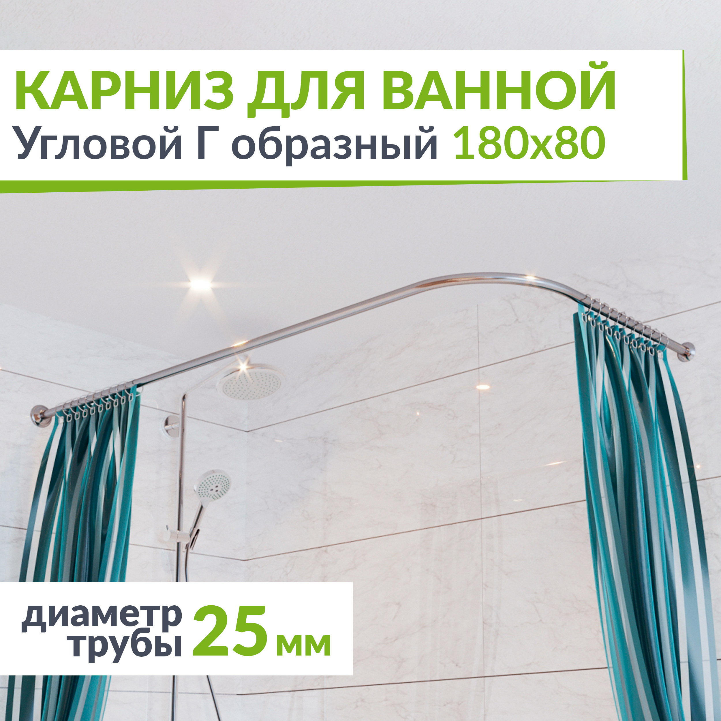 Карнизы для ванной