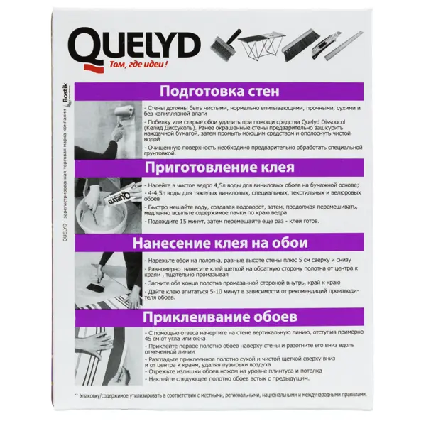 Выбор и применение клея для обоев торговой марки Quelyd