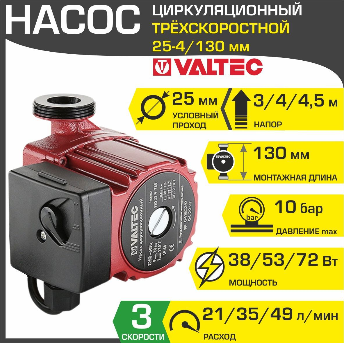  циркуляционный Valtec VRS.254.13.0 RS 25/4-130 с гайками по цене .