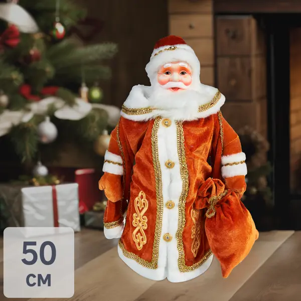 Фигура декоративная Дед Мороз Царский h50 см золотой фигура интерактивная дед мороз 10x23x10 см