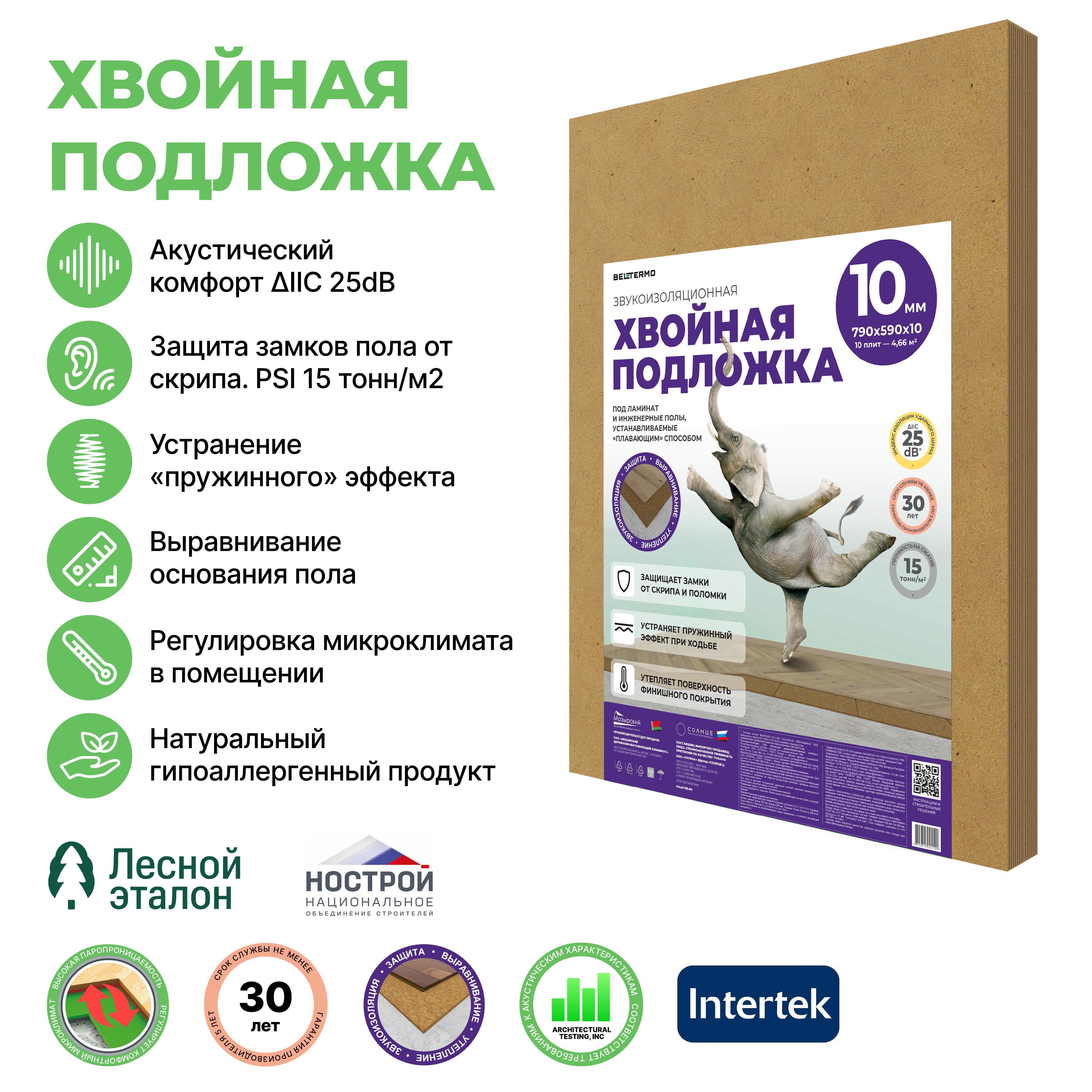 Подложка под напольное покрытие хвойная 10x790x590 мм 4.661 м2 ✳️ купить по  цене 3024 ₽/шт. в Ставрополе с доставкой в интернет-магазине Леруа Мерлен