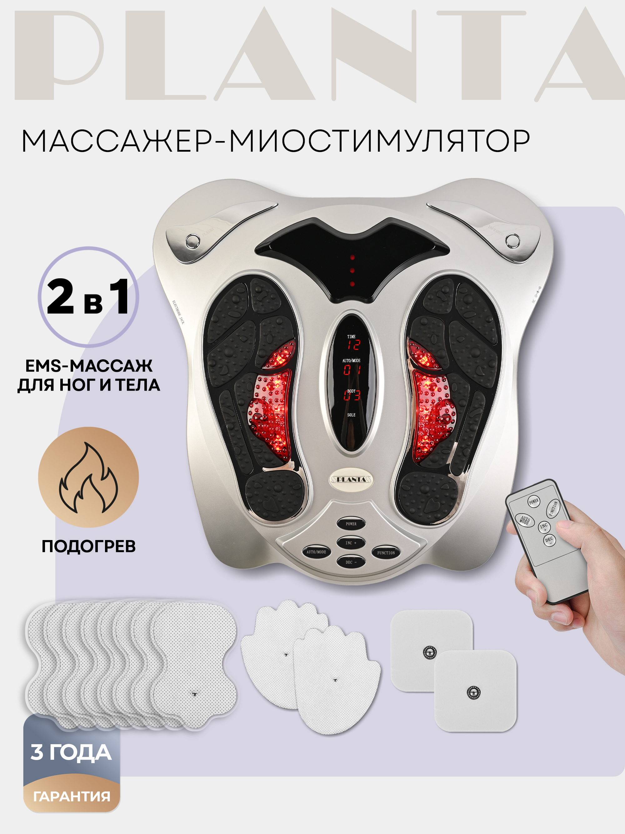 Массажер для тела Planta EMS-450 EMS-платформа для ног+электроды для тела  ✳️ купить по цене 8821 ₽/шт. в Москве с доставкой в интернет-магазине Леруа  Мерлен