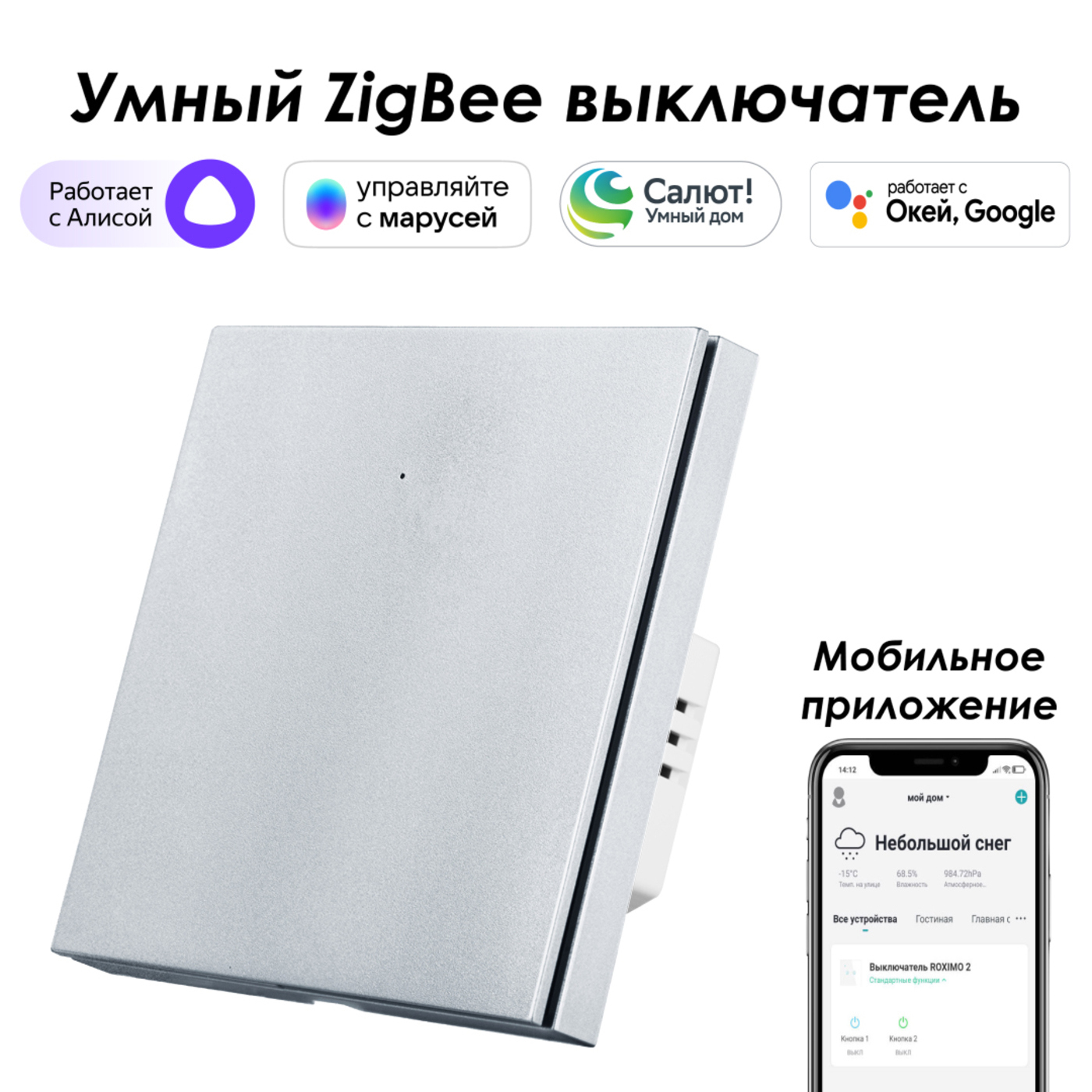 Умный Zigbee выключатель встраиваемый Roximo 100 SZBTN01-1P 1 клавиша цвет  платиновый ✳️ купить по цене 2609 ₽/шт. в Кемерове с доставкой в  интернет-магазине Леруа Мерлен