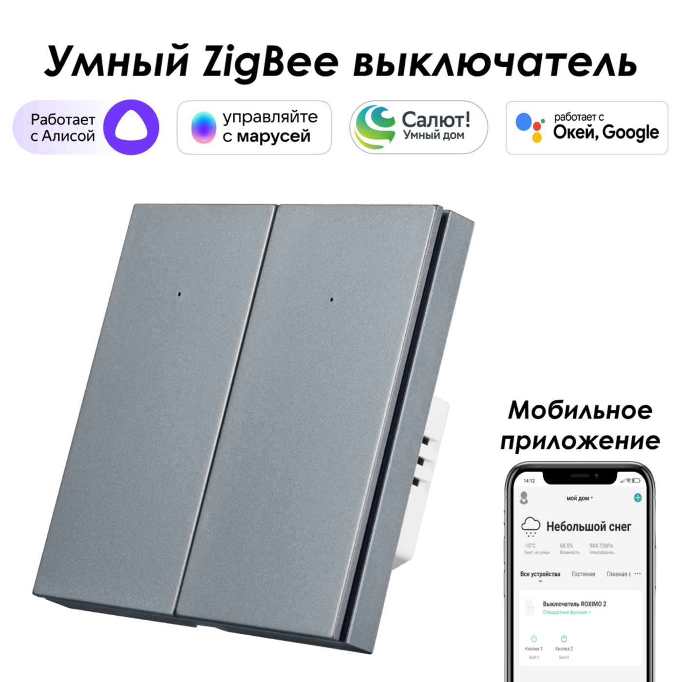 Умный Zigbee выключатель встраиваемый Roximo 100 SZBTN01-2S 2 клавиши цвет  серый ✳️ купить по цене 2839 ₽/шт. в Москве с доставкой в интернет-магазине  Леруа Мерлен