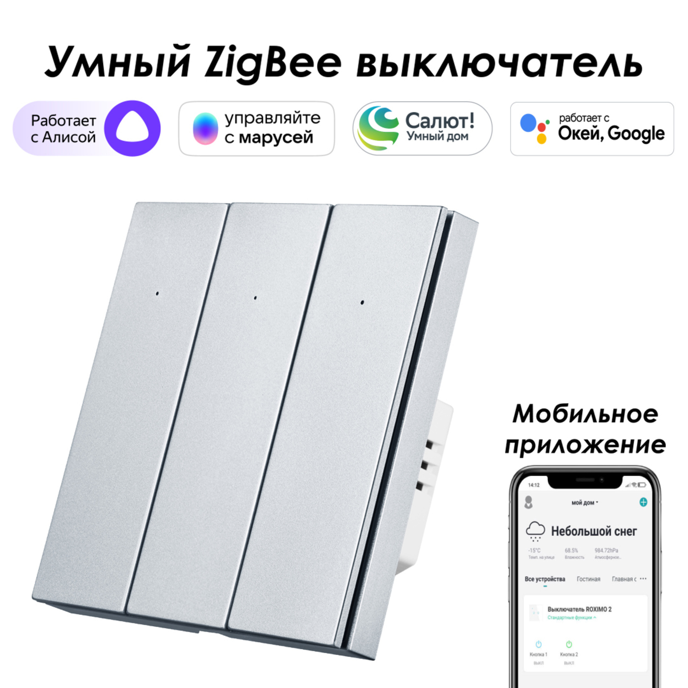 Умный Zigbee выключатель встраиваемый Roximo 100 SZBTN01-3P 3 клавиши цвет  платиновый по цене 3049 ₽/шт. купить в Кирове в интернет-магазине Леруа  Мерлен