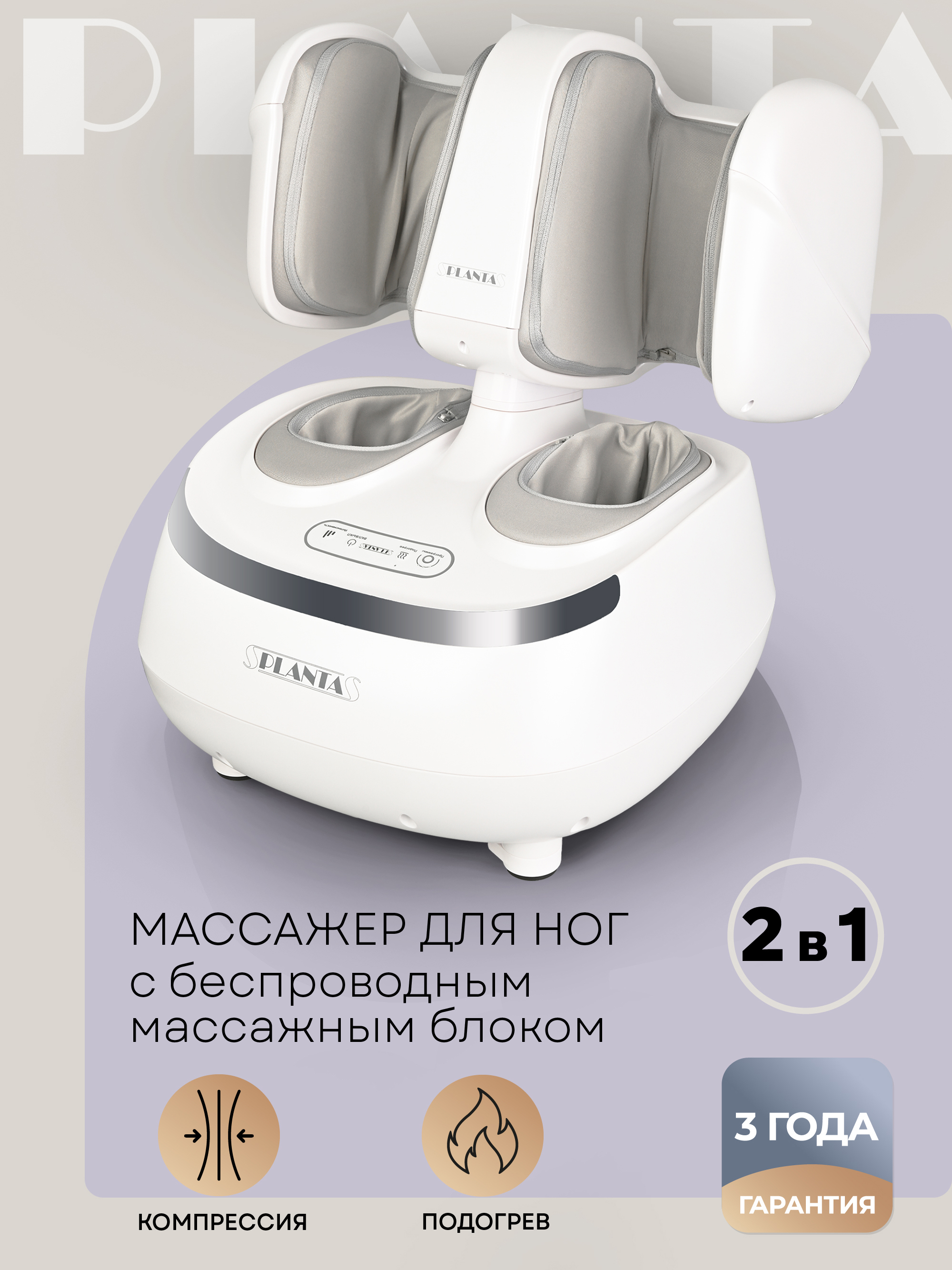 Массажер для ног Planta MF-20 ✳️ купить по цене 34990 ₽/шт. в Архангельске  с доставкой в интернет-магазине Леруа Мерлен