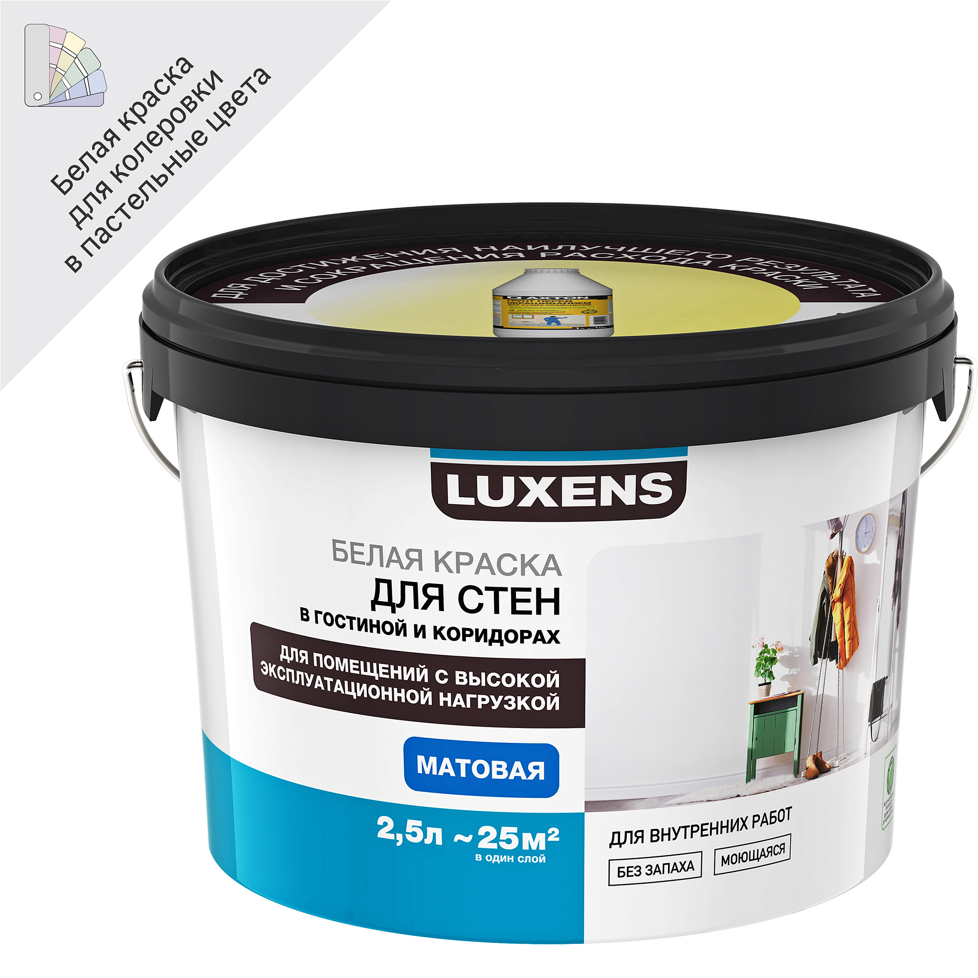 Краска для стен и потолков Luxens база A 2.5 л по цене 1043 ₽/шт. купить в  Саратове в интернет-магазине Леруа Мерлен