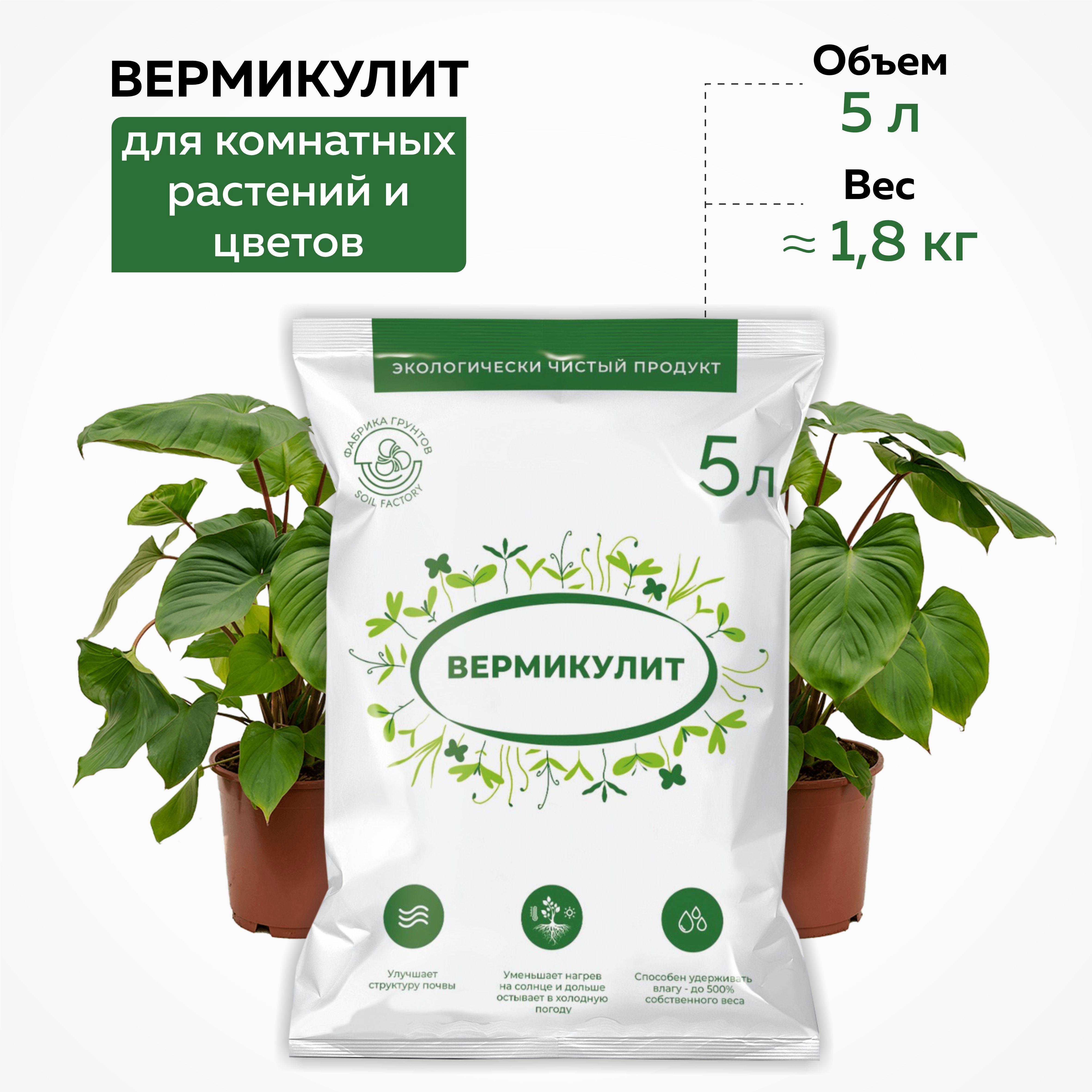 Вермикулит для растений и цветов Грядки-Лейки 5 л по цене 246 ₽/шт .