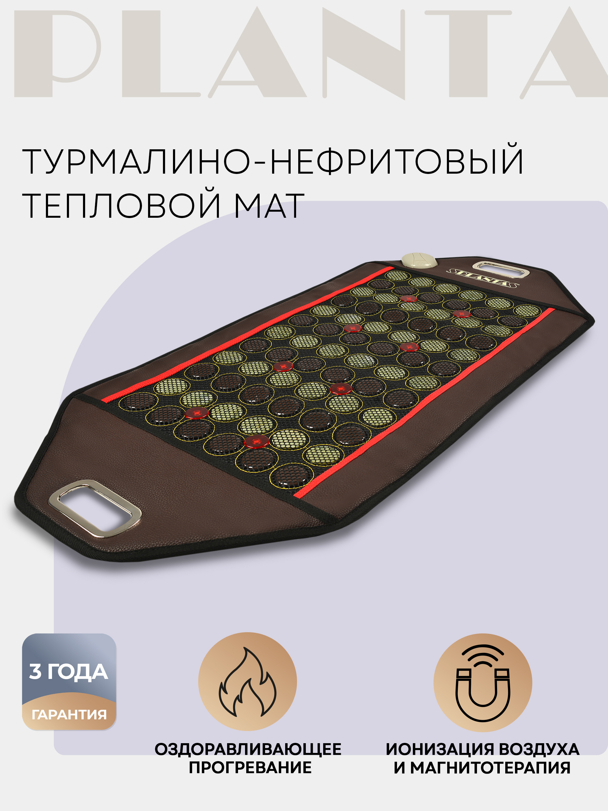 Турмалиново-нефритовый тепловой коврик Planta PL-MAT2 ✳️ купить по цене  10990 ₽/шт. в Москве с доставкой в интернет-магазине Леруа Мерлен