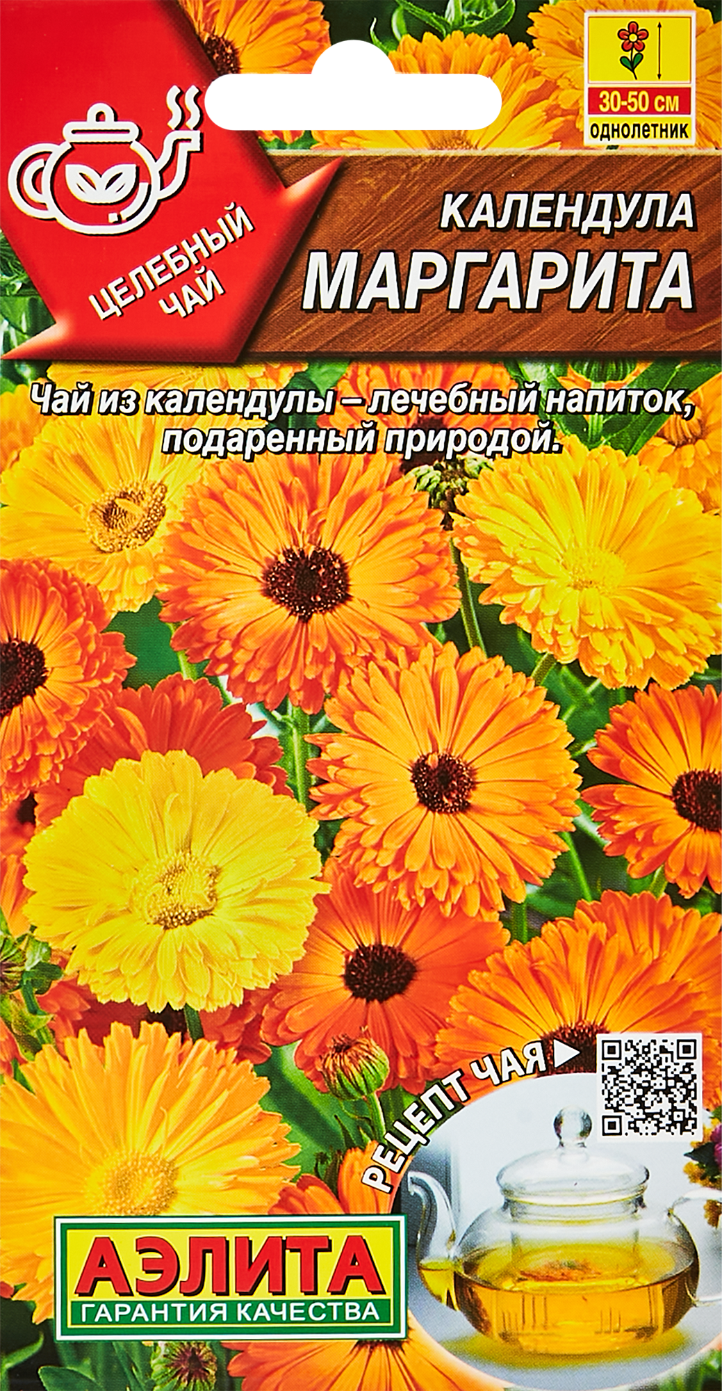 Семена цветов Аэлита календула Маргарита – купить с доставкой в  Екатеринбурге | Низкие цены в интернет-магазине Леруа Мерлен