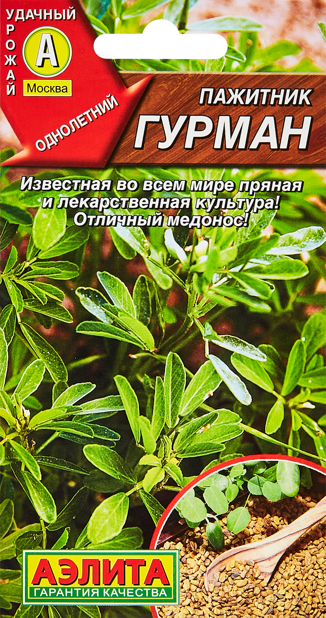 Семена Аэлита пажитник Гурман ✳️ купить по цене 31 ₽/шт. в Сургуте с  доставкой в интернет-магазине Леруа Мерлен