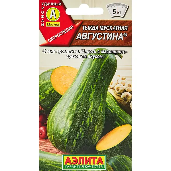 Семена овощей Аэлита тыква мускатная Августина семена овощей аэлита брюква новгородская