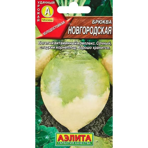 Семена овощей Аэлита брюква Новгородская семена овощей аэлита капуста номер первый грибовский 147