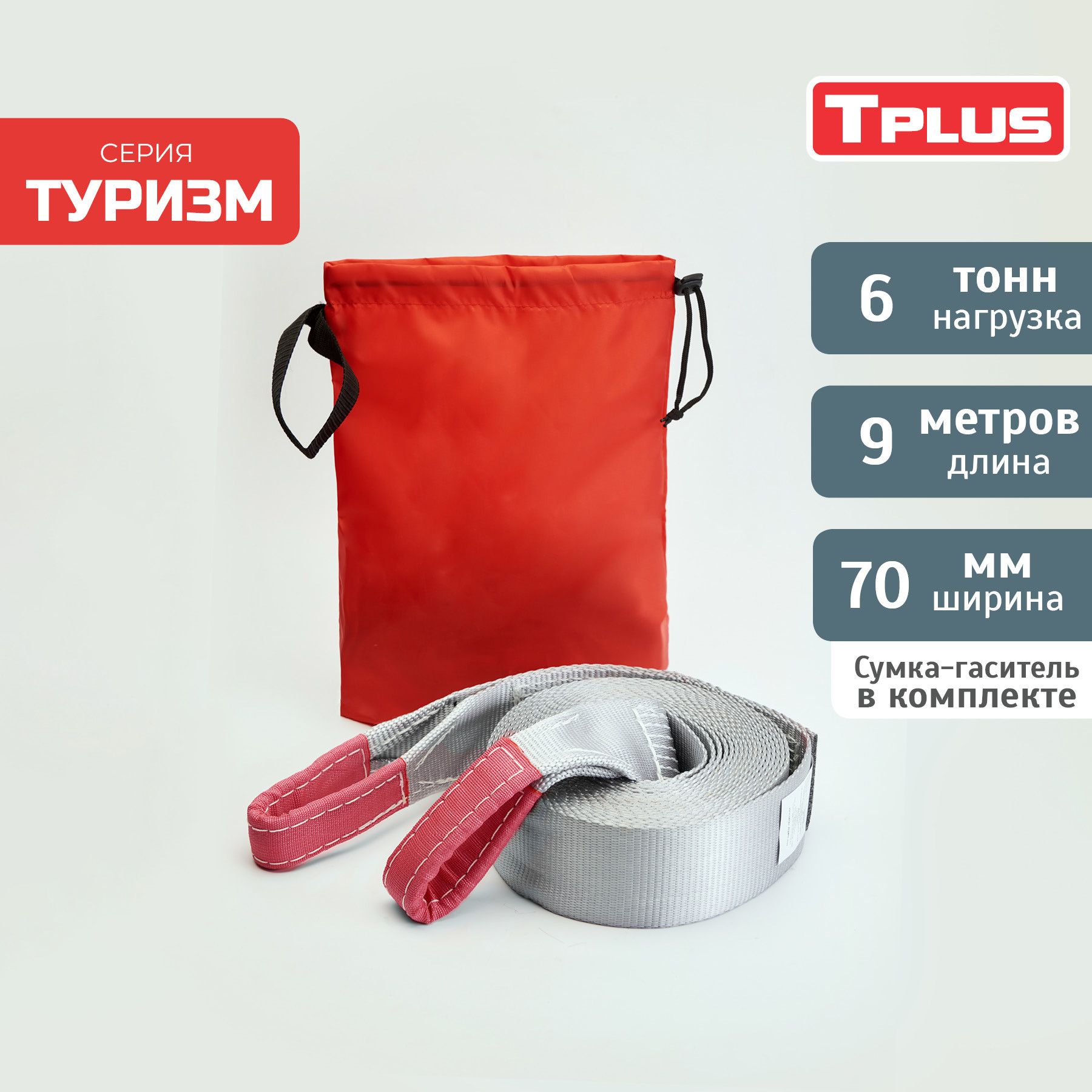 Динамическая стропа Tplus 6 т 9 м серия Туризм рывковый трос для автомобиля  ✳️ купить по цене 2559 ₽/шт. в Архангельске с доставкой в интернет-магазине  Леруа Мерлен