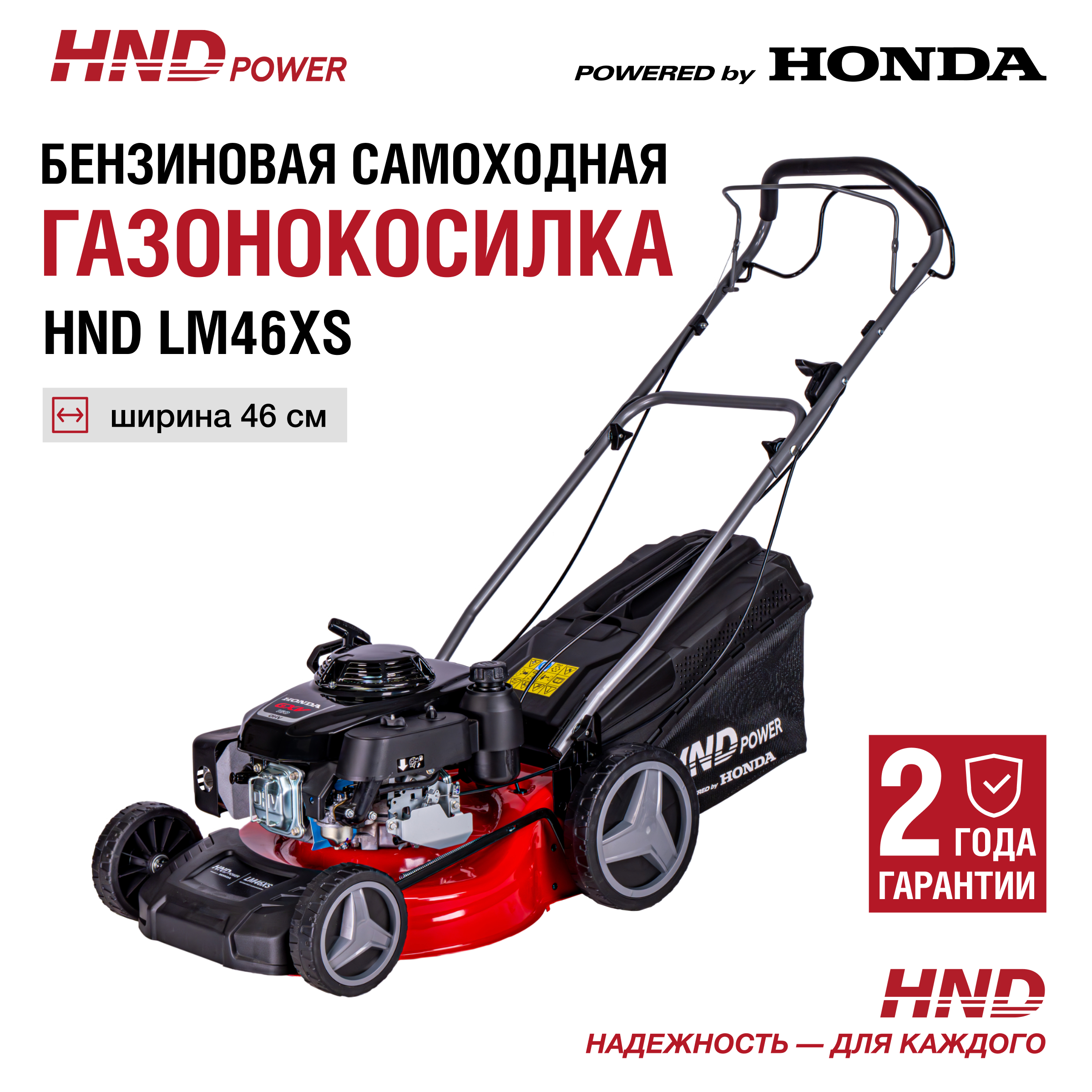 Газонокосилка бензиновая самоходная Hnd Lm 46 xs 3.6 л.с. 46 см по цене  69900 ₽/шт. купить в Твери в интернет-магазине Леруа Мерлен