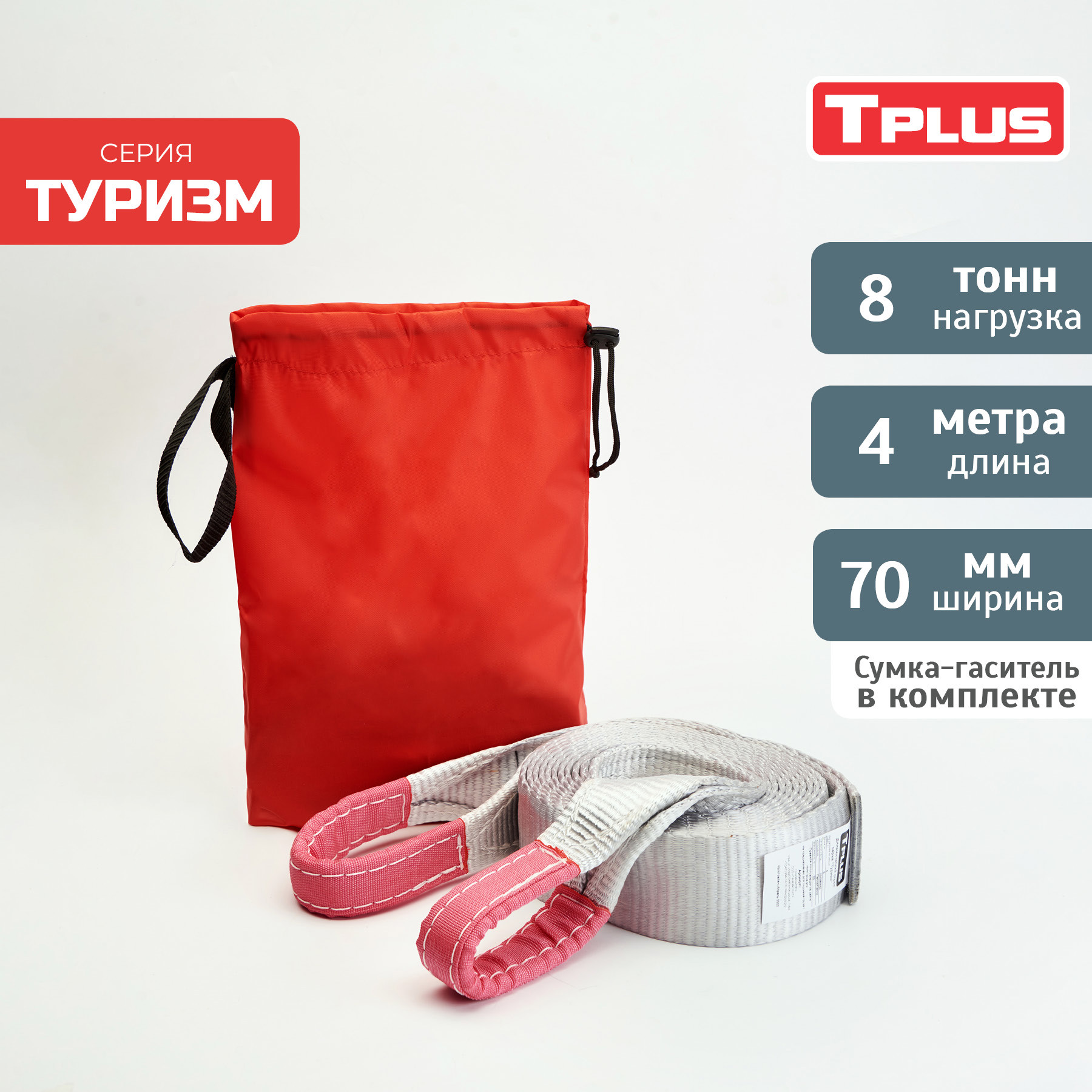 Динамическая стропа Tplus 8 т 4 м серия Туризм рывковый трос для автомобиля  ✳️ купить по цене 1718 ₽/шт. в Барнауле с доставкой в интернет-магазине  Леруа Мерлен