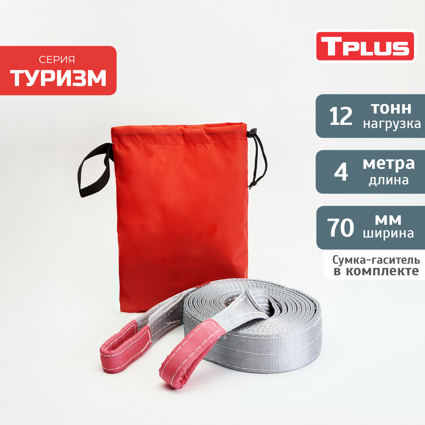 Динамическая стропа Tplus 12 т 4 м серия Туризм рывковый трос для  автомобиля ✳️ купить по цене 2508 ₽/шт. в Туле с доставкой в  интернет-магазине Леруа Мерлен