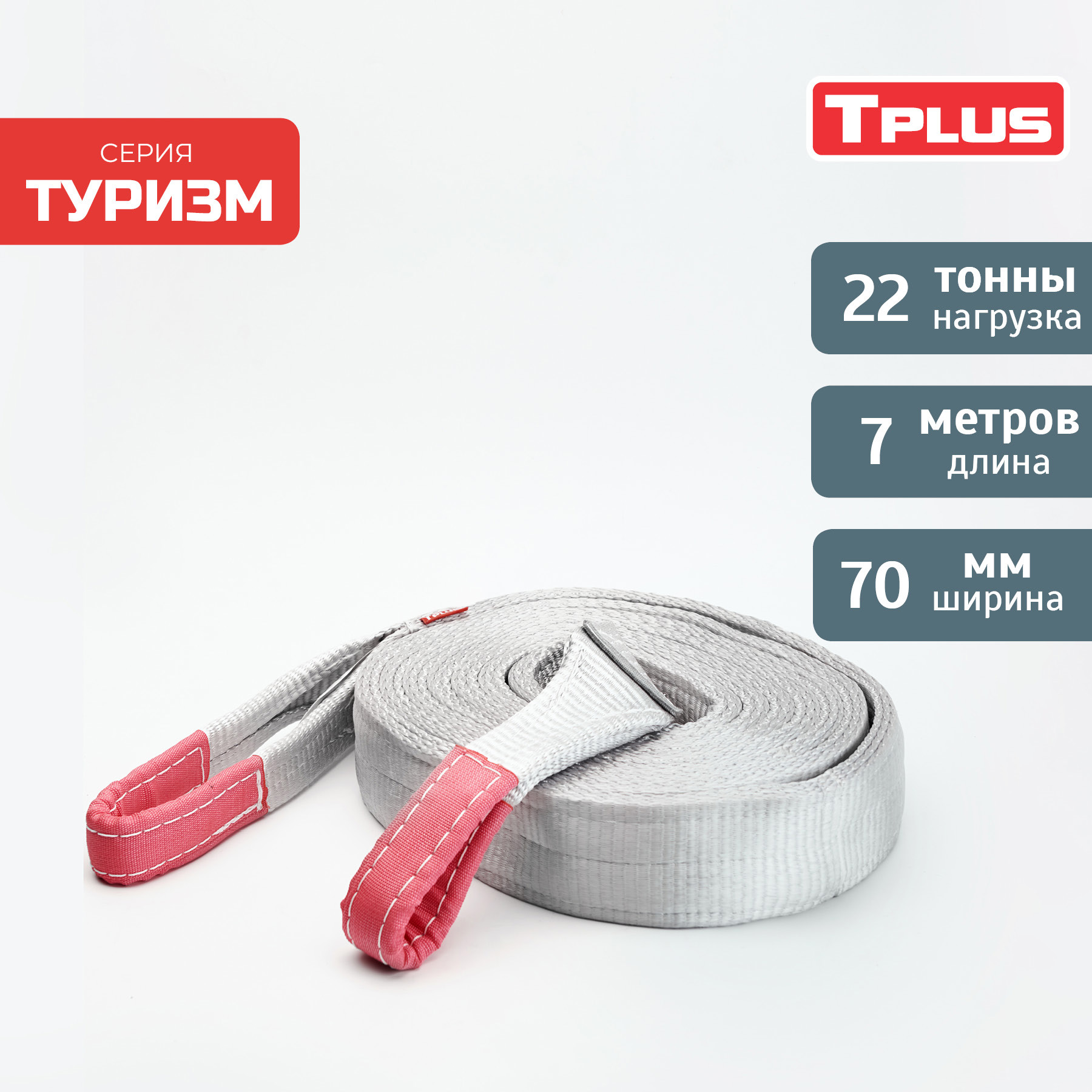 Динамическая стропа Tplus 22 т 7 м серия Туризм рывковый трос для  автомобиля ✳️ купить по цене 5876 ₽/шт. в Архангельске с доставкой в  интернет-магазине Леруа Мерлен