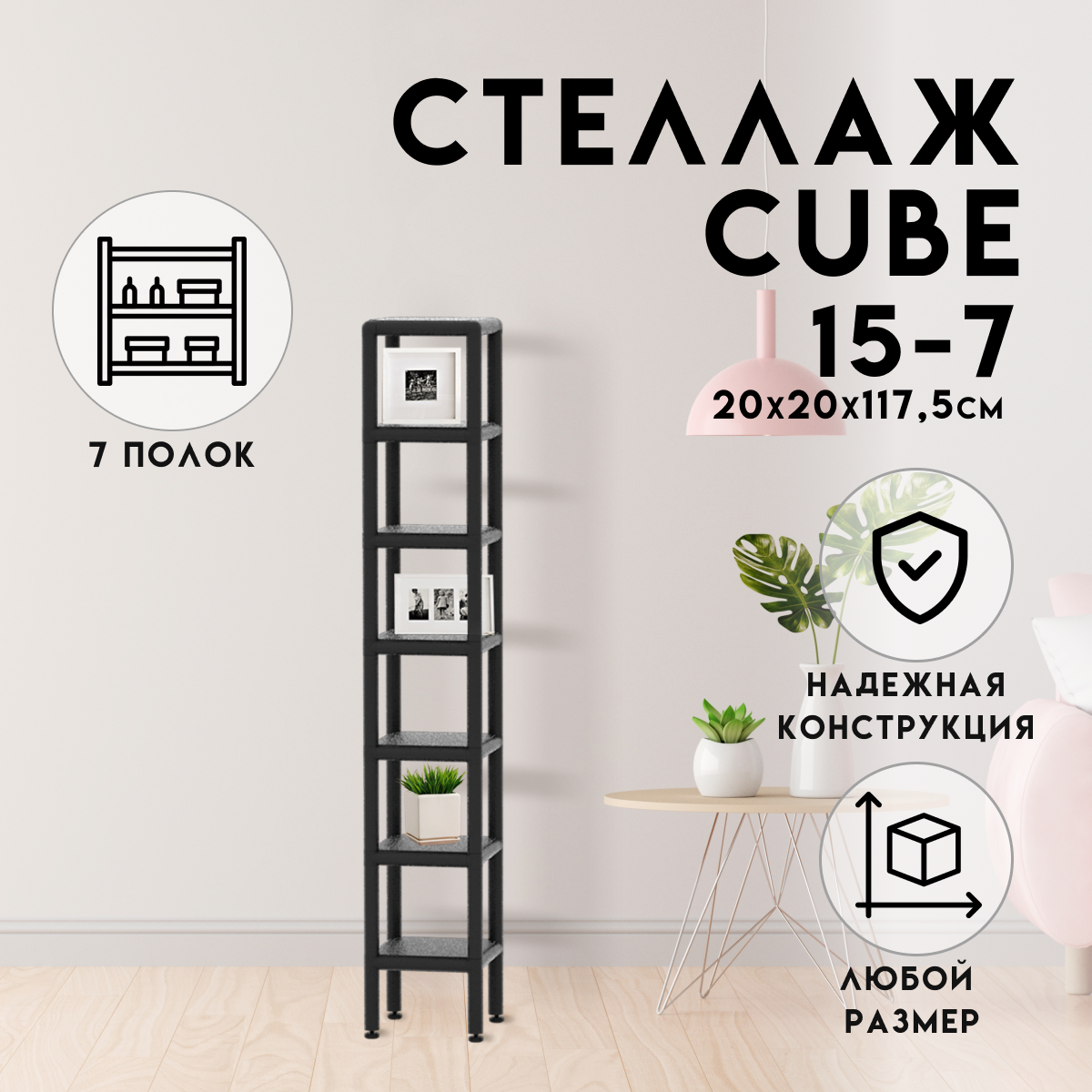 Стеллаж с полками Delta-loft 20x117.5x20 см металл/пластик цвет черный по  цене 6496 ₽/шт. купить в Казани в интернет-магазине Леруа Мерлен