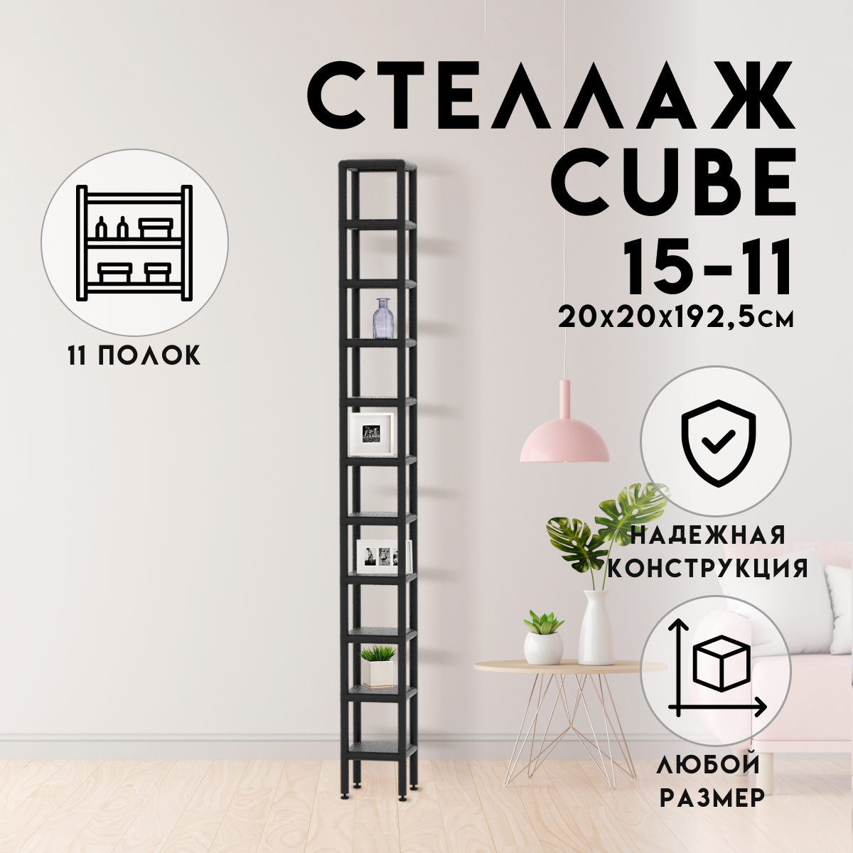 Стеллаж с полками Delta-loft 20x192.5x20 см металл/пластик цвет черный ✳️  купить по цене 10100 ₽/шт. в Новороссийске с доставкой в интернет-магазине  Леруа Мерлен