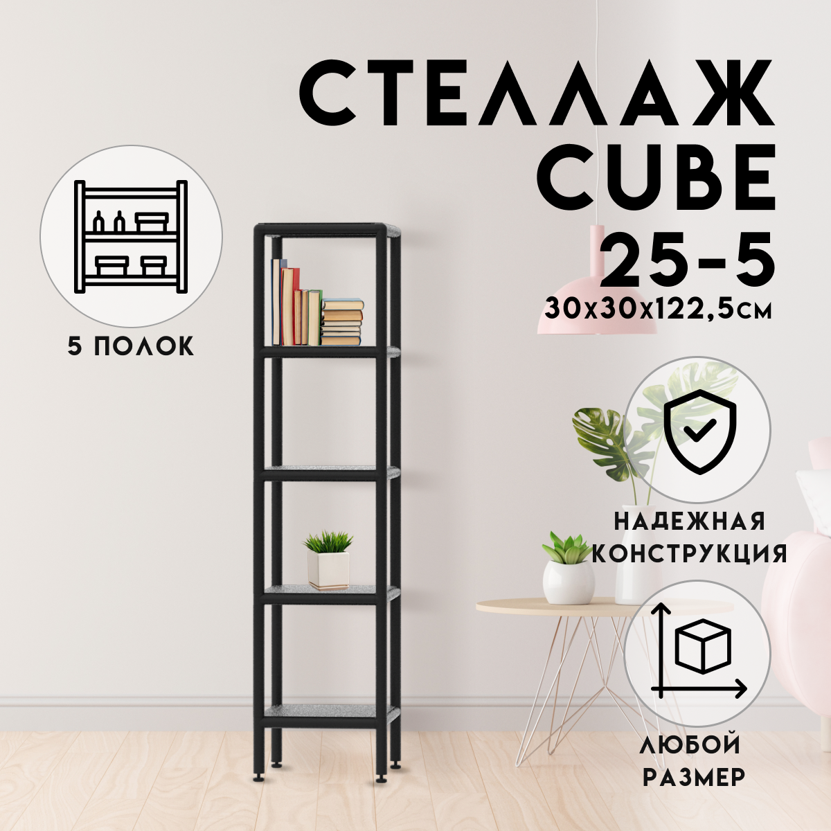 Стеллаж с полками Delta-loft 30x122.5x30 см металл/пластик цвет черный ✳️  купить по цене 5802 ₽/шт. в Новокузнецке с доставкой в интернет-магазине  Леруа Мерлен