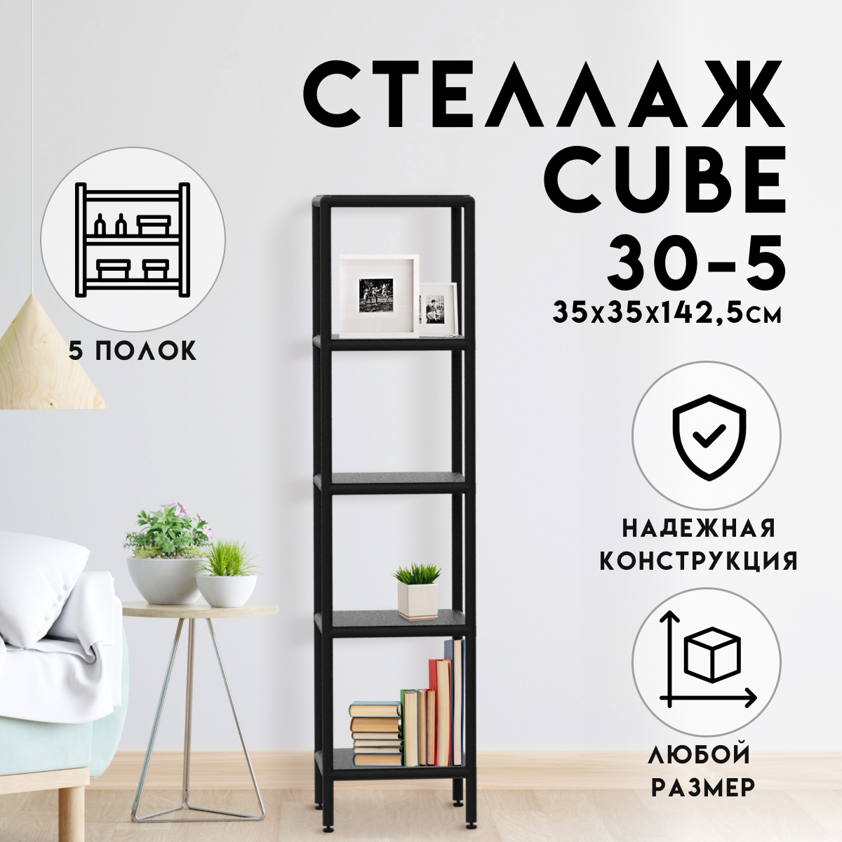 Стеллаж с полками Delta-loft 35x142.5x35 см металл/пластик цвет черный по  цене 6400 ₽/шт. купить в Иваново в интернет-магазине Леруа Мерлен