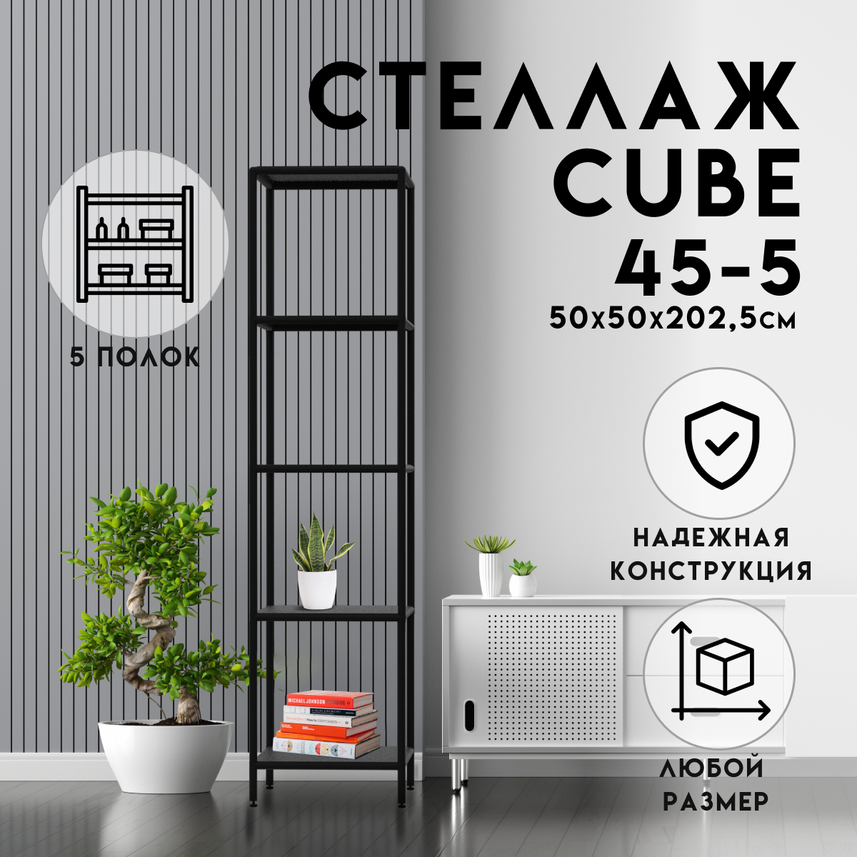 Стеллаж с полками Delta-loft 50x202.5x50 см металл/пластик цвет черный ✳️  купить по цене 8397 ₽/шт. в Казани с доставкой в интернет-магазине Леруа  Мерлен