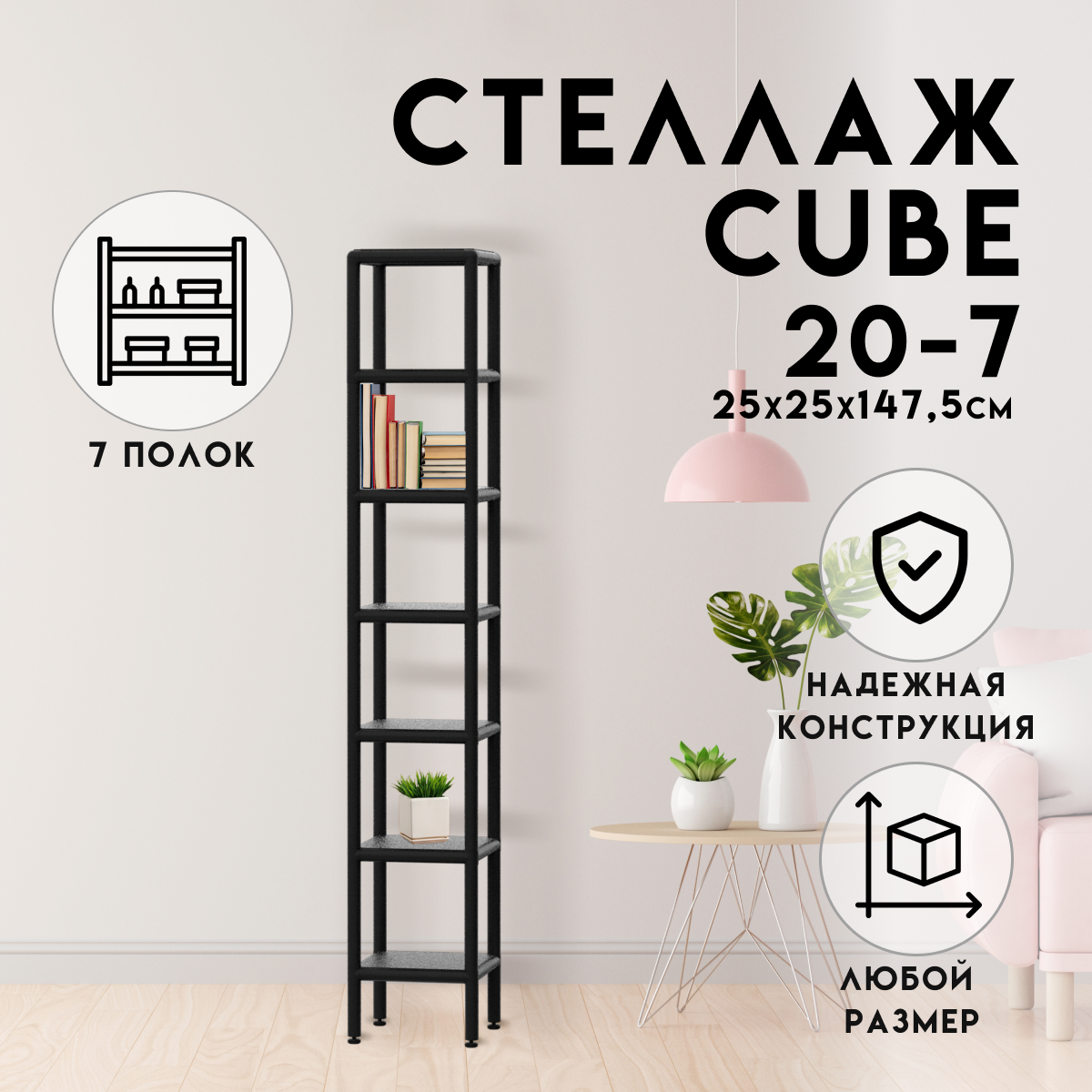 Стеллаж с полками Delta-loft 25x147.5x25 см металл/пластик цвет черный по  цене 7244 ₽/шт. купить в Рязани в интернет-магазине Леруа Мерлен