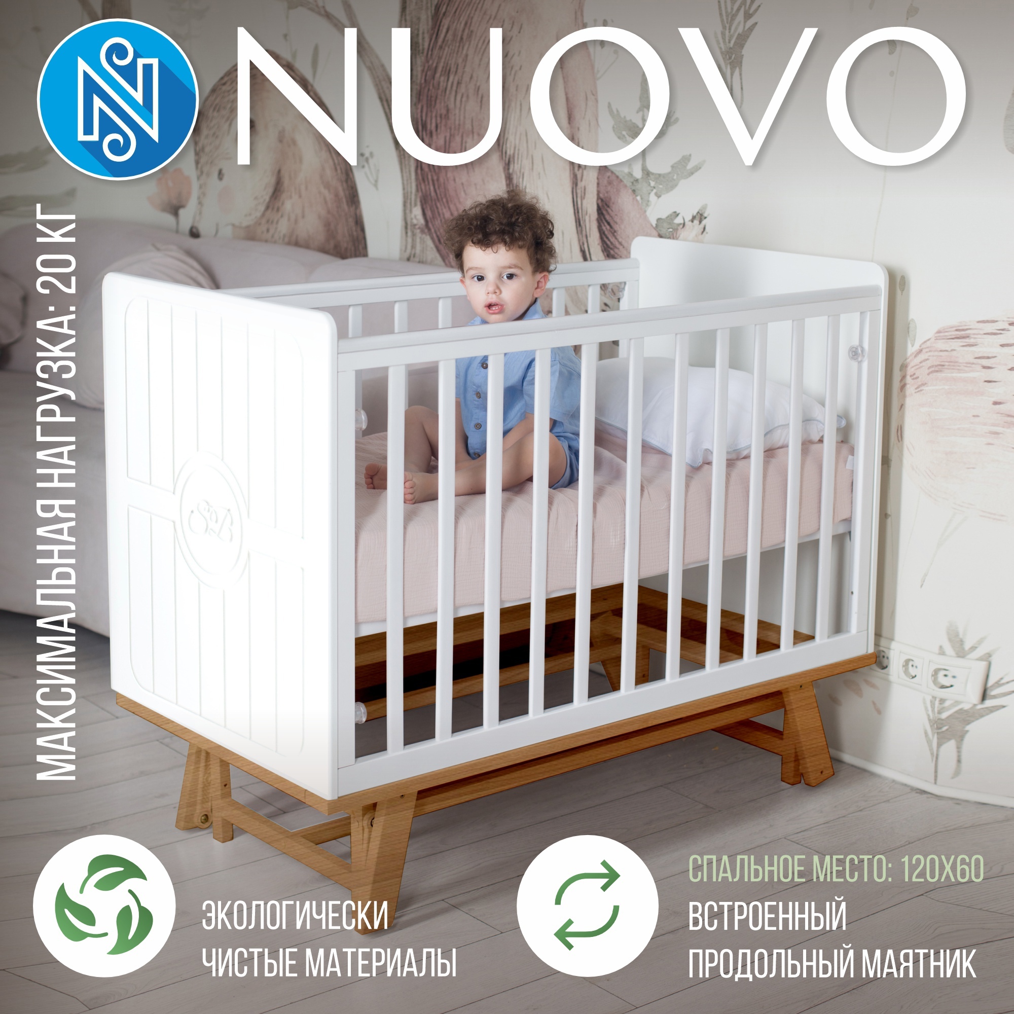 Кровать Sweet baby Nuovo 60x120 см массив дерева цвет белый/натуральный ✳️  купить по цене 13344 ₽/шт. в Екатеринбурге с доставкой в интернет-магазине  Леруа Мерлен