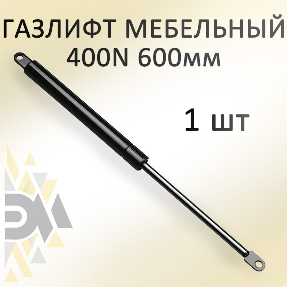 Газовый амортизатор Элимет 400N 600 мм ✳️ купить по цене 789 ₽/шт. в  Краснодаре с доставкой в интернет-магазине Леруа Мерлен