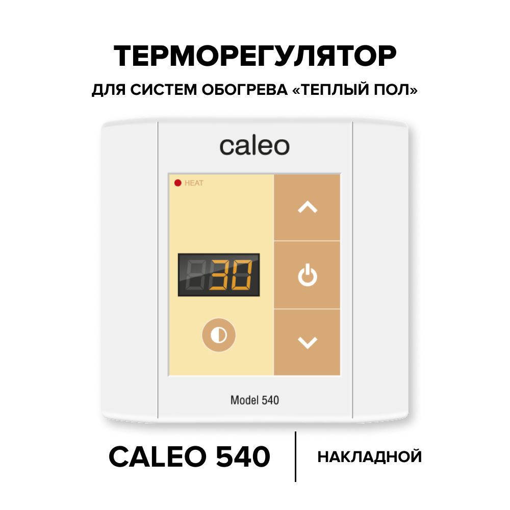 Размеры терморегулятор для теплого пола caleo 540