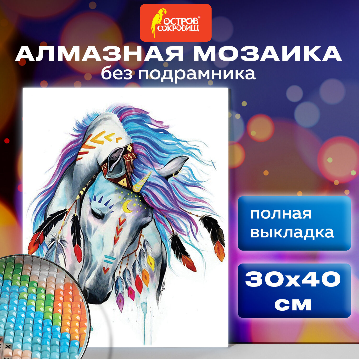 Алмазная мозаика 30x40 см Остров сокровищ 