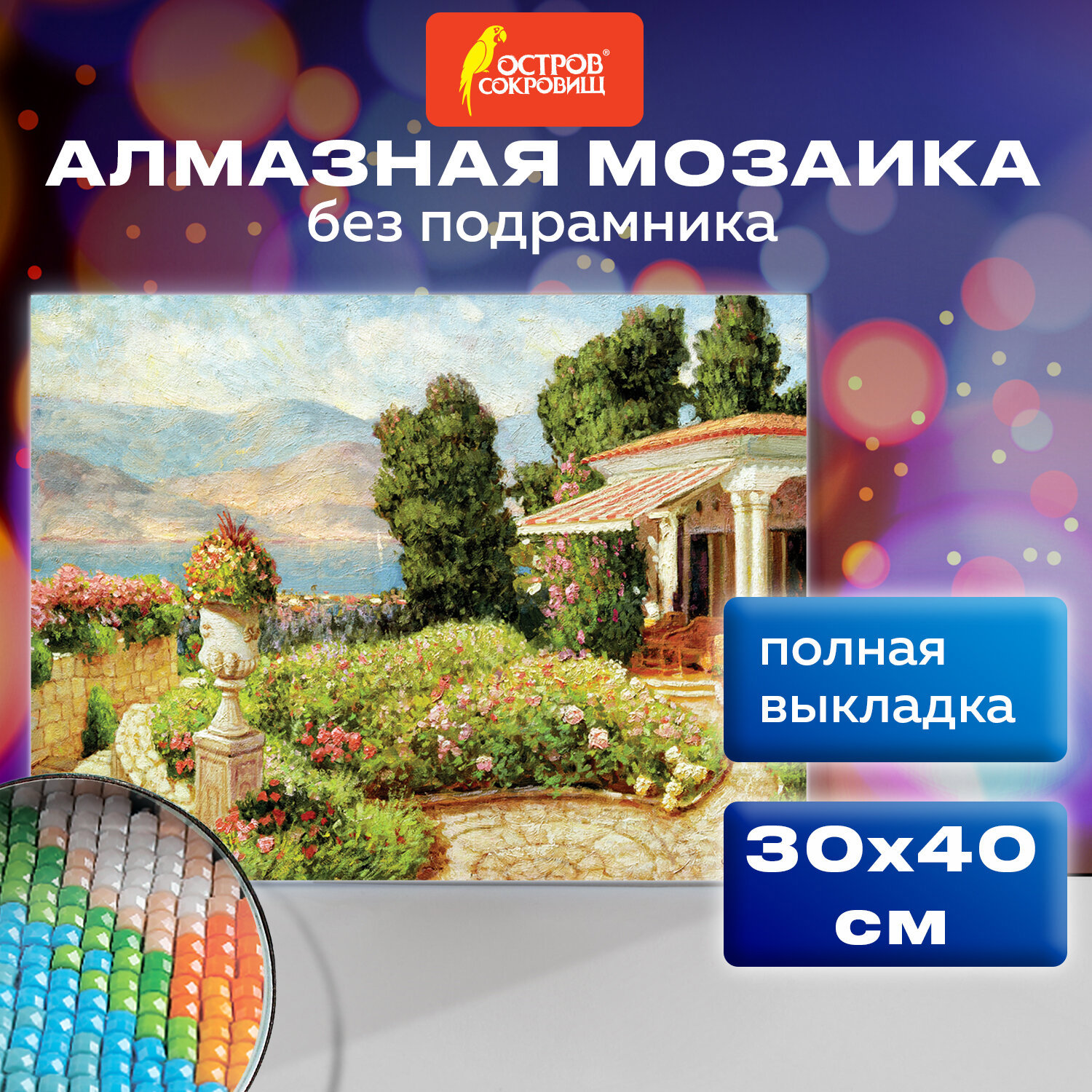 Алмазная мозаика 30x40 см Остров сокровищ 