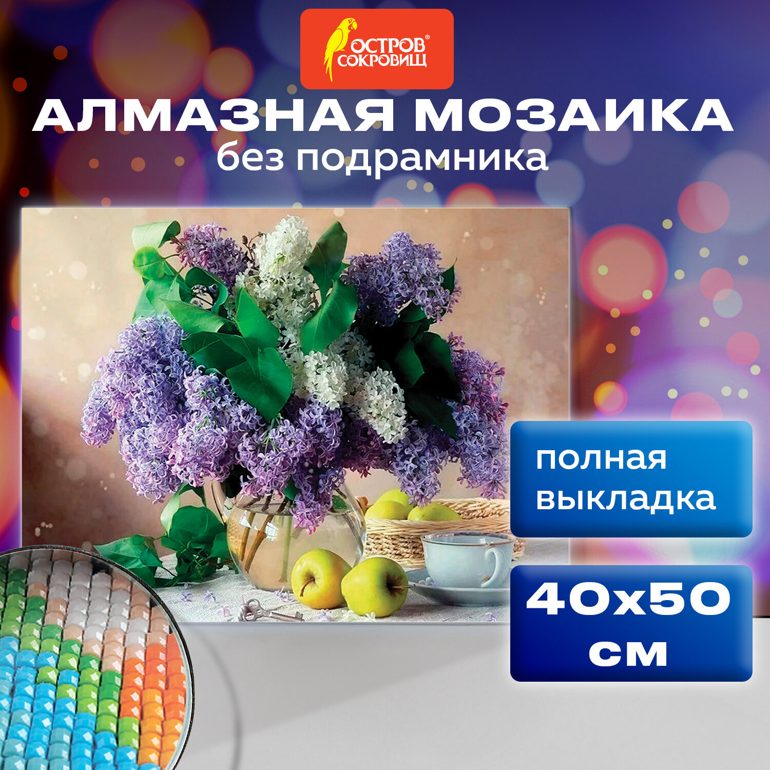 Алмазная мозаика 40x50 см Остров сокровищ 