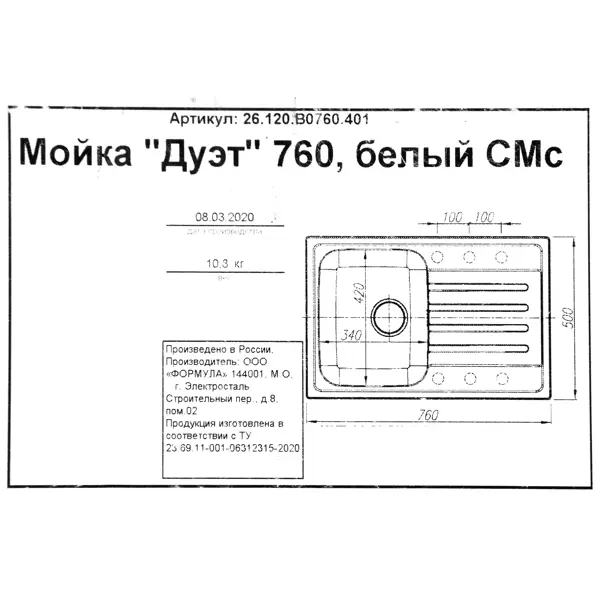 фото Мойка врезная dr.gans дуэт прямоугольная 76x50 см глубина 20 см нержавеющая сталь мрамор цвет белый