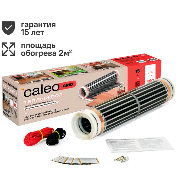 Инфракрасная пленка для теплого пола Caleo Grid 2 м2 300 Вт комплект для обогрева грунта caleo cable 15w 60 9 3 м2 900 вт
