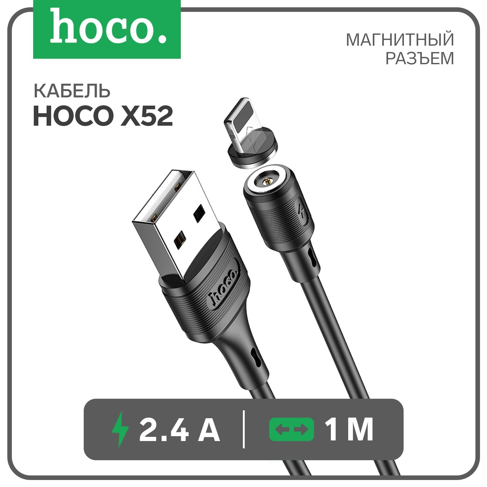 Кабель Hoco X52 Lightning - USB магнитный 2.4 А 1 м цвет чёрный ✳️ купить  по цене 339 ₽/шт. в Санкт-Петербурге с доставкой в интернет-магазине Леруа  Мерлен