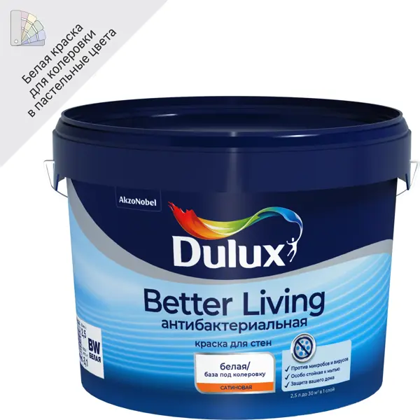 Краска для стен и потолков Dulux Антибактериальная матовая цвет белый база BW 2.5 л
