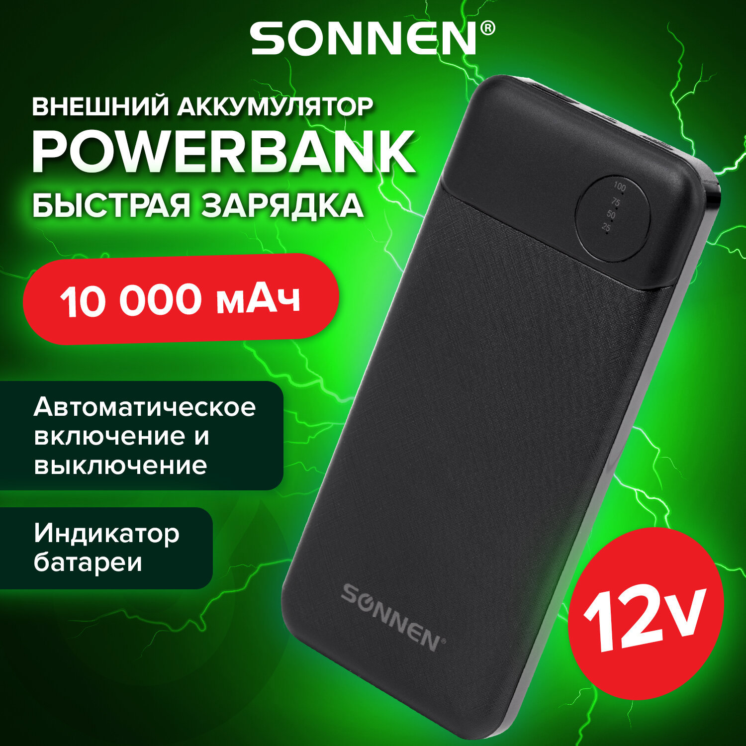 Внешний аккумулятор Sonnen 10000 мАч цвет черный ✳️ купить по цене 1264  ₽/шт. в Оренбурге с доставкой в интернет-магазине Леруа Мерлен