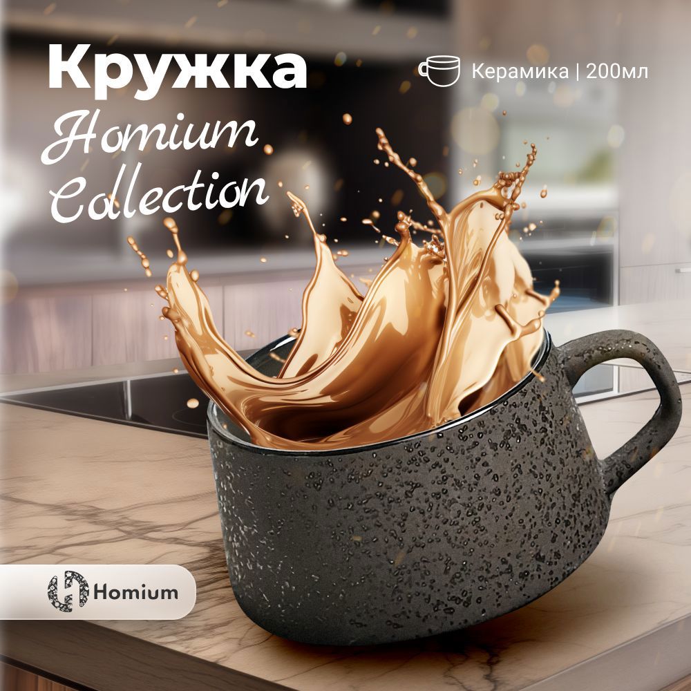 Кружка 200 мл Homium Animals coffeecup02 керамика цвет серый ✳️ купить по  цене 630 ₽/шт. в Новокузнецке с доставкой в интернет-магазине Леруа Мерлен