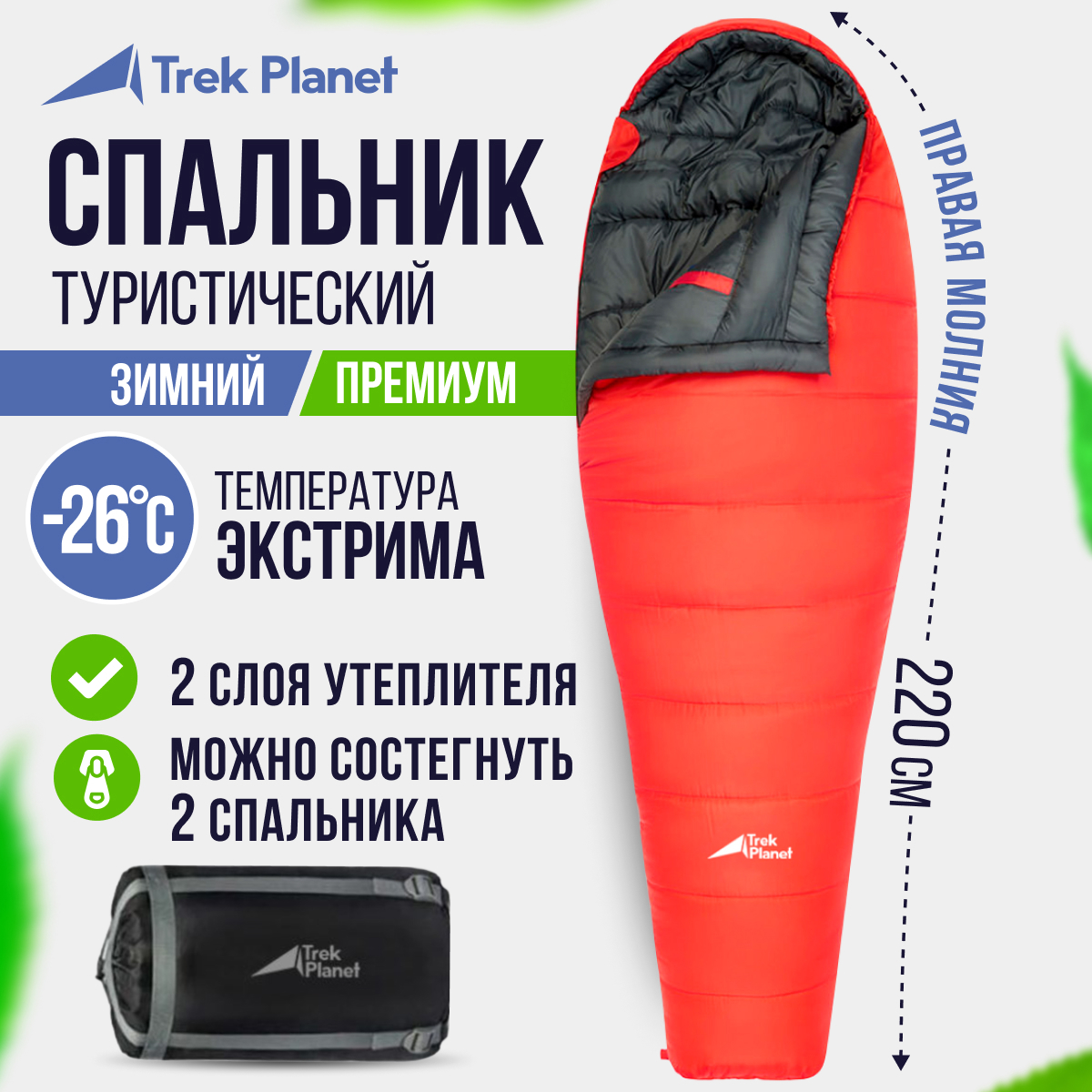 Спальный мешок Trek Planet Norge зимний, правая молния, цвет красный по  цене 7990 ₽/шт. купить в Уфе в интернет-магазине Леруа Мерлен