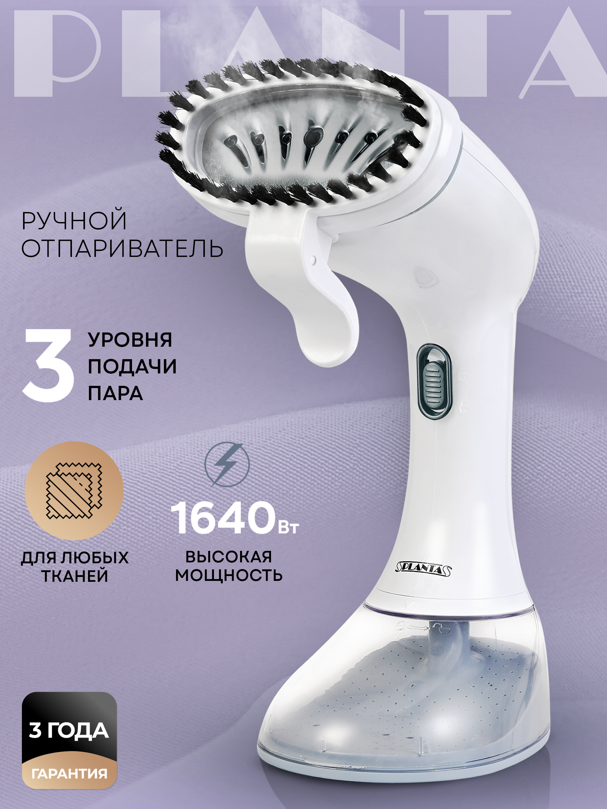 Ручной отпариватель Planta PLS-H01 1640 Вт 0.36 л цвет белый ✳️ купить по  цене 2463 ₽/шт. в Новороссийске с доставкой в интернет-магазине Леруа Мерлен