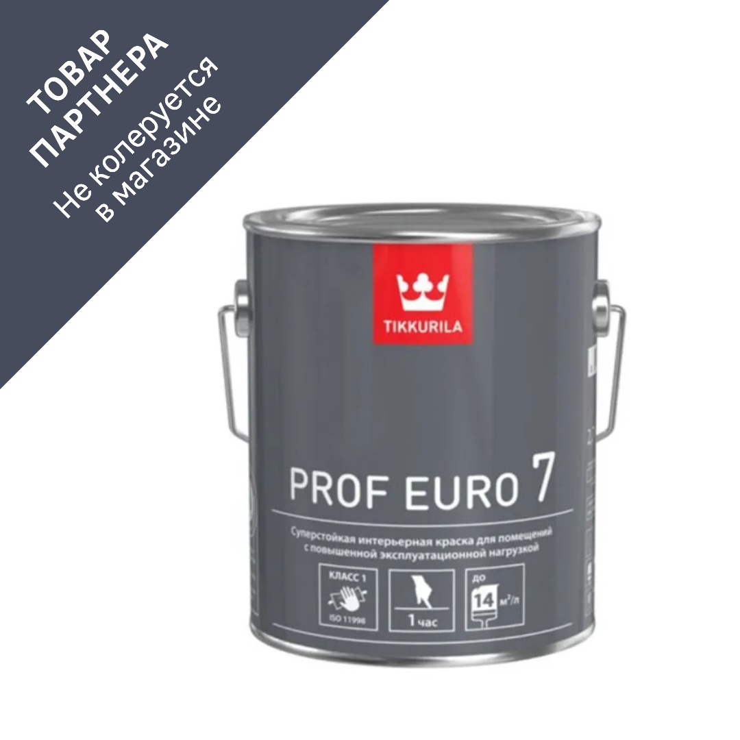 Euro 7 tikkurila для потолка. Tikkurila Prof Euro 7. Tikkurila Prof Euro 20 2,7л. Tikkurila Euro 7. Краска Тиккурила евро 7.