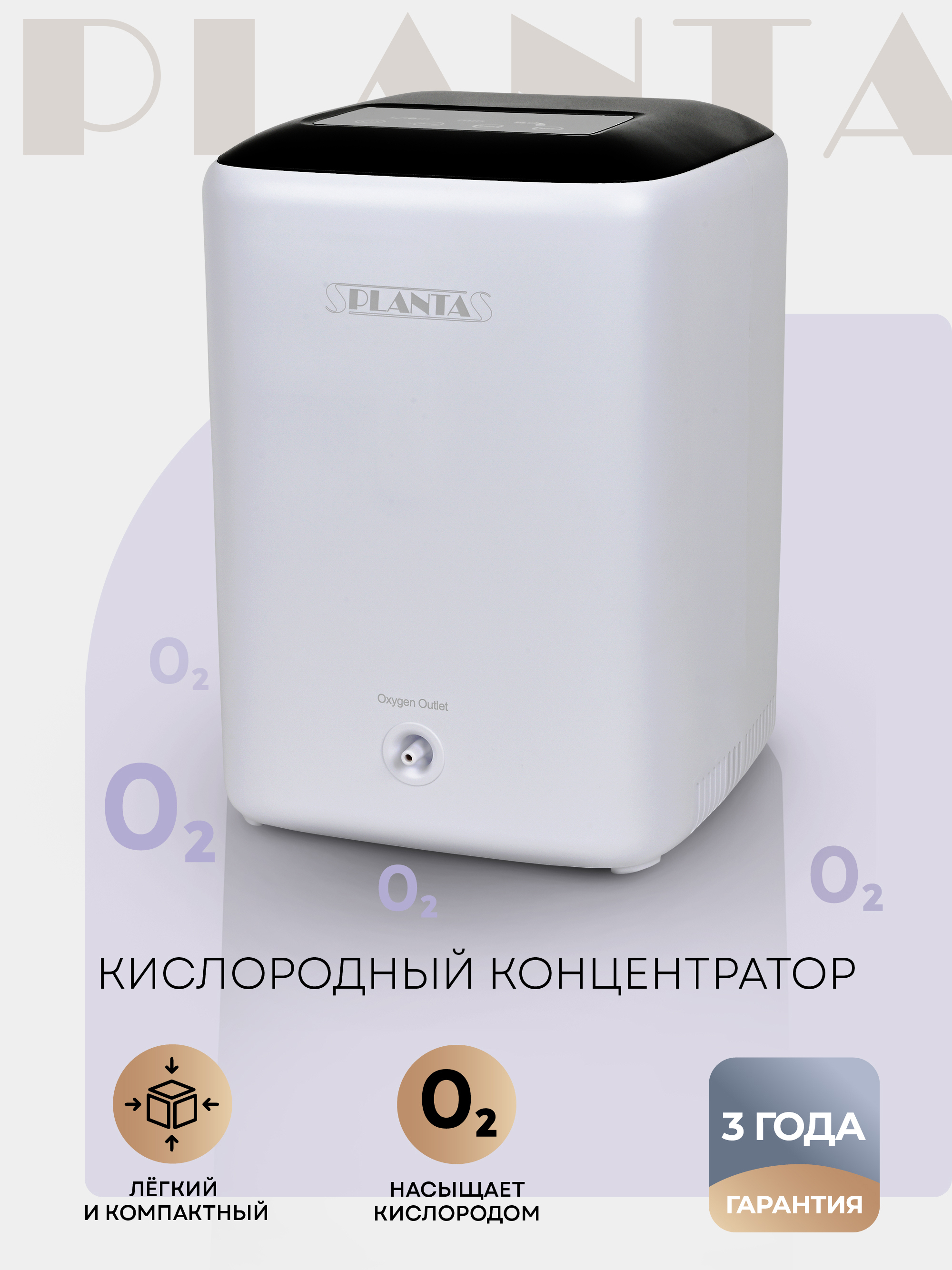 Портативный кислородный концентратор Planta PL-OC01 ✳️ купить по цене 22990  ₽/шт. в Ростове-на-Дону с доставкой в интернет-магазине Леруа Мерлен