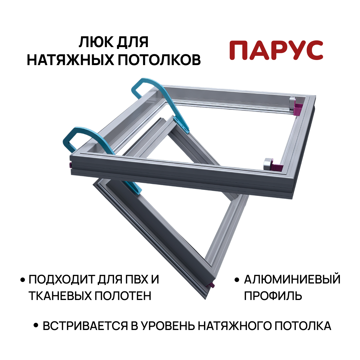 Люк ревизионный Хаммер Парус pr66 алюминий цвет серый 68x68см ✳️ купить по  цене 6223 ₽/шт. в Москве с доставкой в интернет-магазине Леруа Мерлен