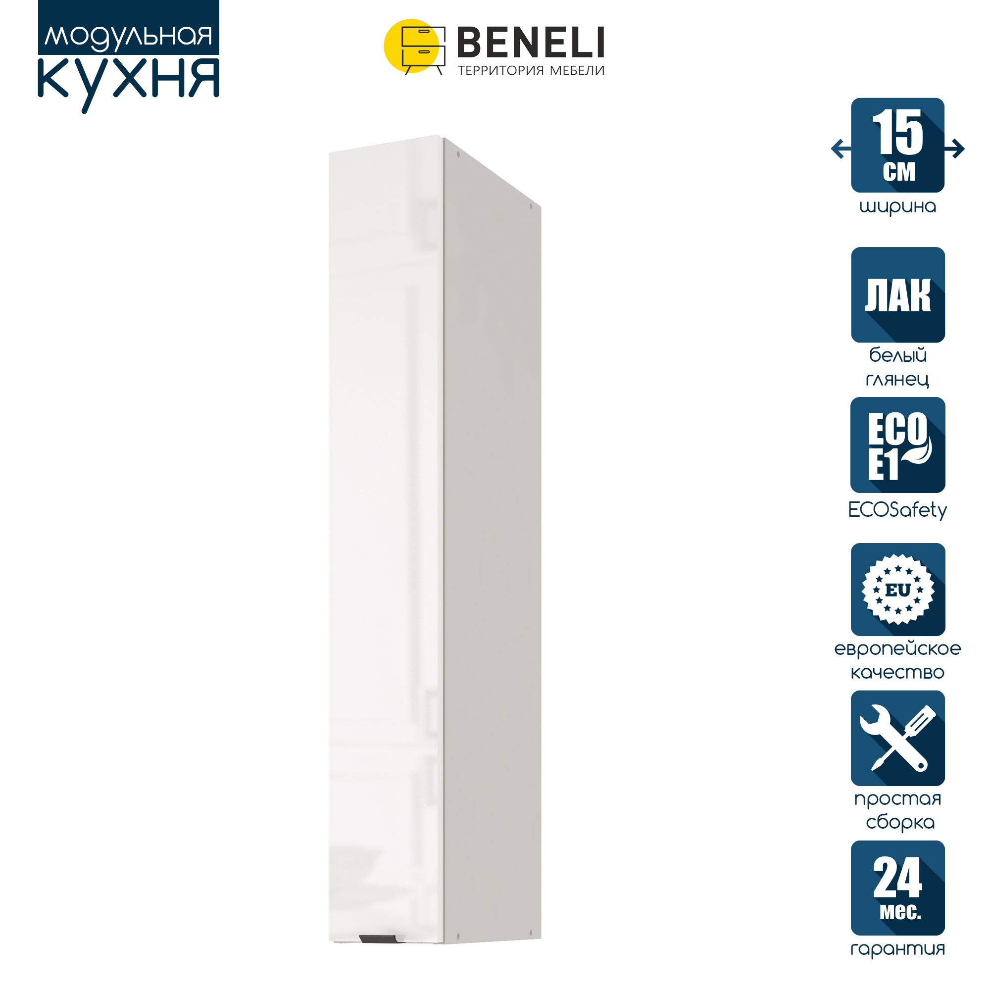 Навесной шкаф Beneli Color 15x96x31.2 см ЛДСП цвет белый по цене 5988 ₽/шт.  купить в Ярославле в интернет-магазине Леруа Мерлен