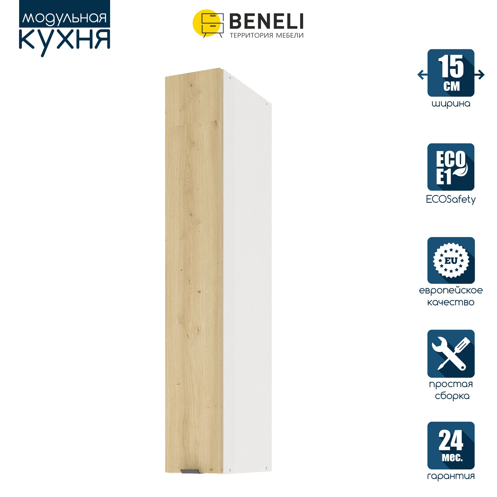 Навесной шкаф Beneli Color 15x96x31.2 см ЛДСП цвет коричневый по цене 5116  ₽/шт. купить в Курске в интернет-магазине Леруа Мерлен