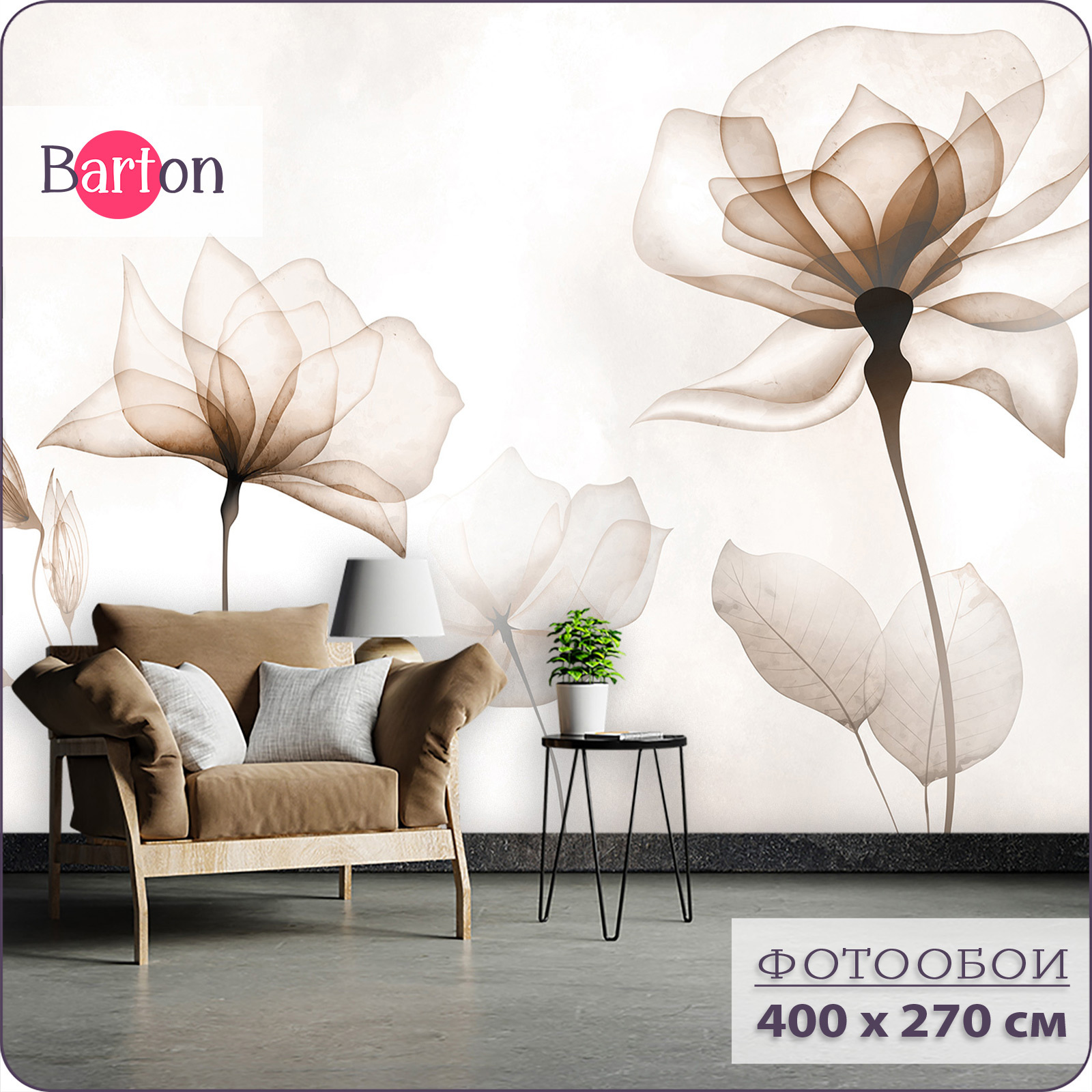 Фотообои флизелиновые Barton Wall 400x270 см Растения Цветы F071-B ✳️  купить по цене 9200 ₽/шт. в Москве с доставкой в интернет-магазине Леруа  Мерлен